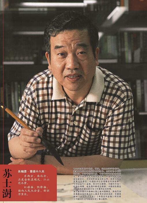 苏士澍