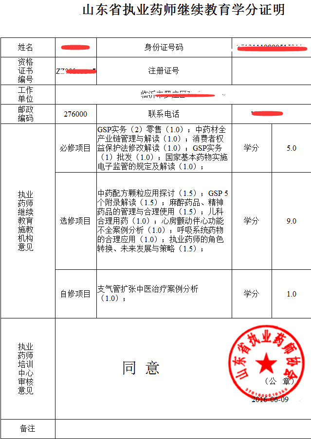 2016年执业药师继续教育如何修学分