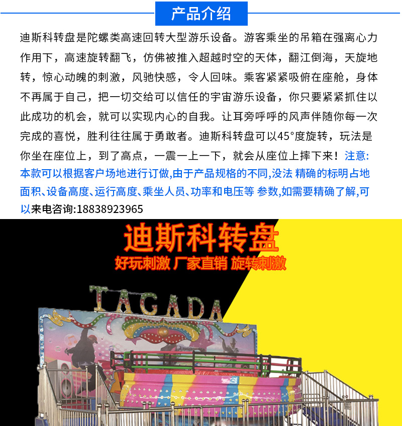 20200618183504_74583.jpg 迪斯科转盘_01.jpg