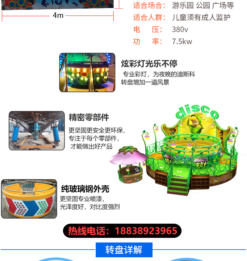 20200618183523_24811.jpg 迪斯科转盘_03.jpg
