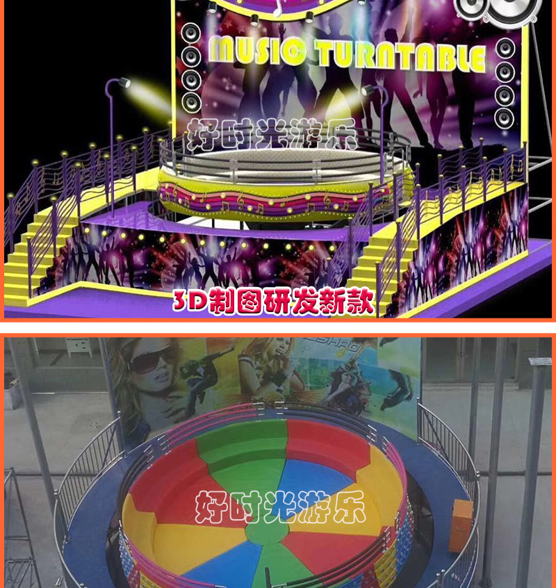 20200618183604_50200.jpg 迪斯科转盘_09.jpg