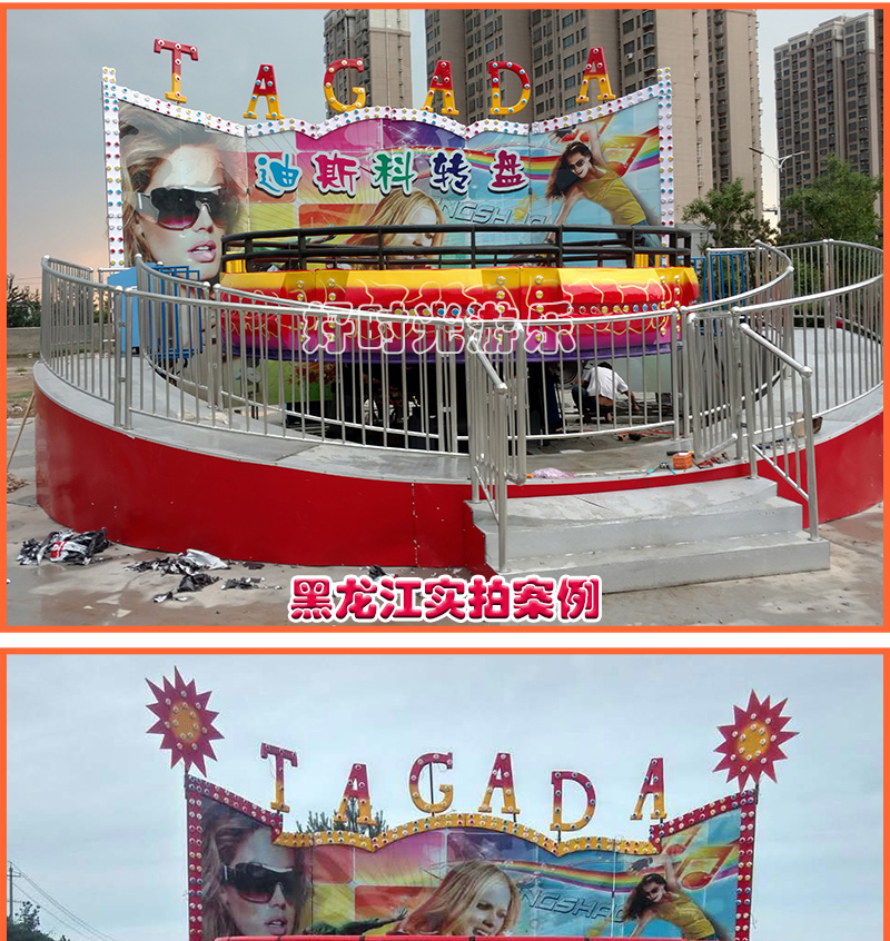 20200618183635_59424.jpg 迪斯科转盘_13.jpg