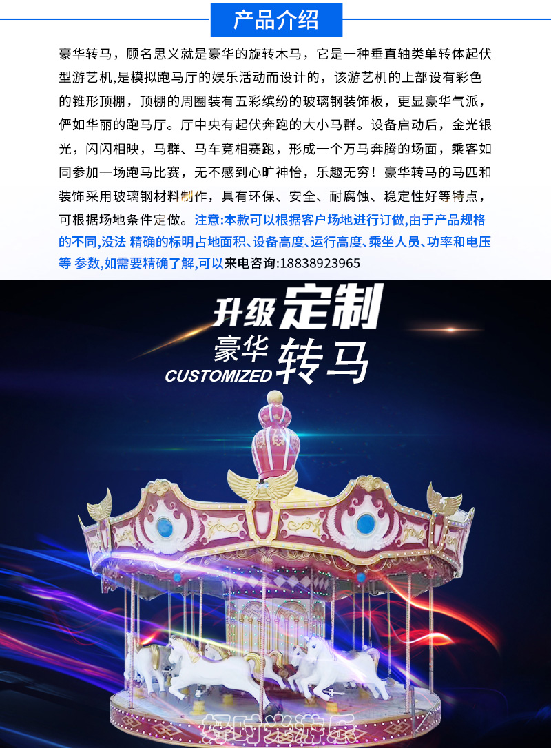 20200619132634_18279.jpg 旋转木马_01.jpg