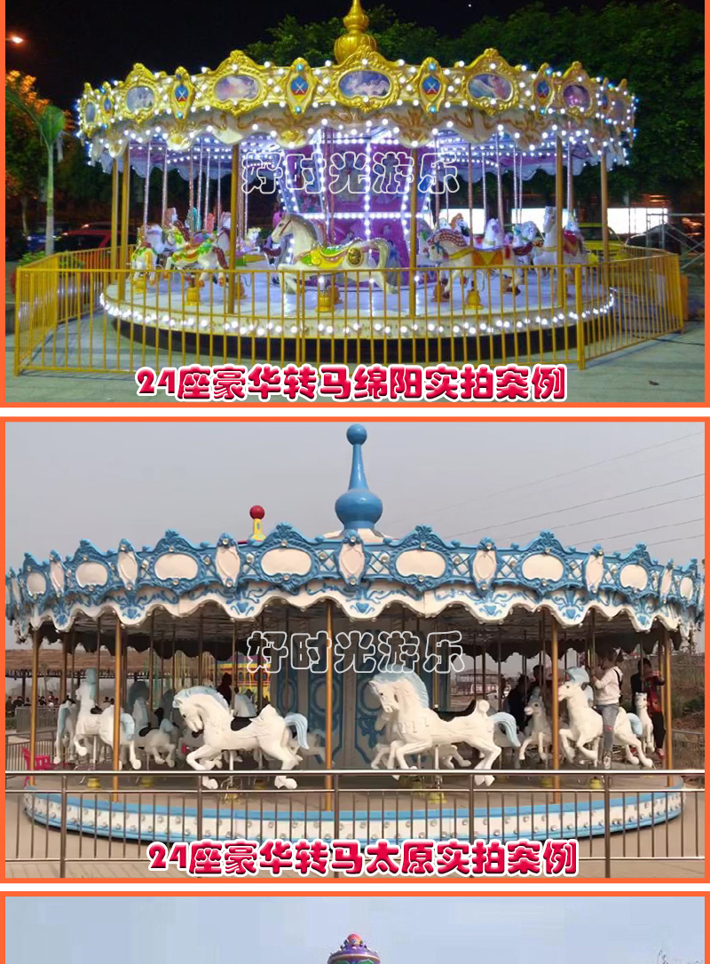 20200619132753_28574.jpg 旋转木马_09.jpg