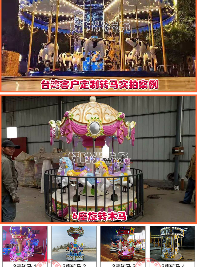 20200619132859_62372.jpg 旋转木马_14.jpg