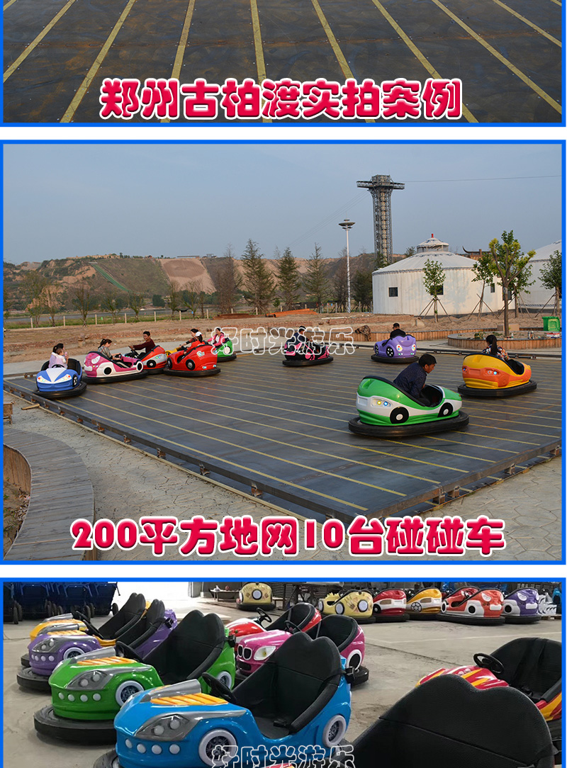 20200619134107_29682.jpg 碰碰车_06.jpg