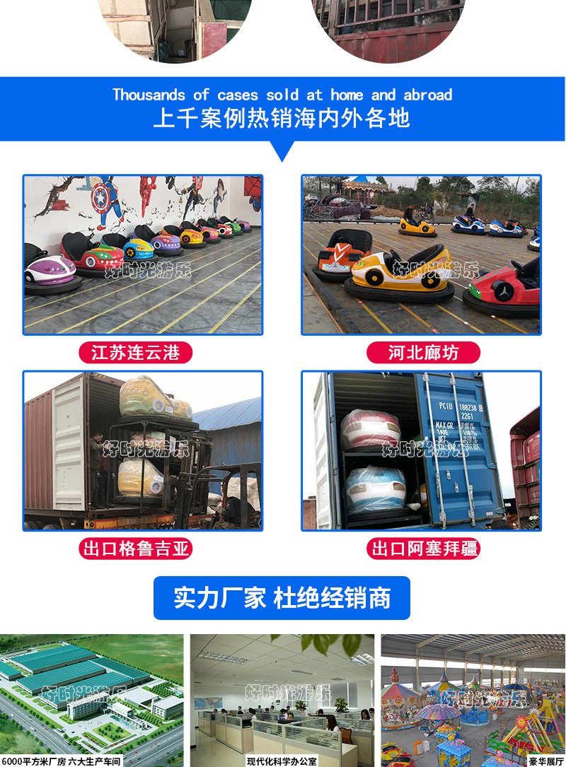 20200619134314_82586.jpg 碰碰车_17.jpg