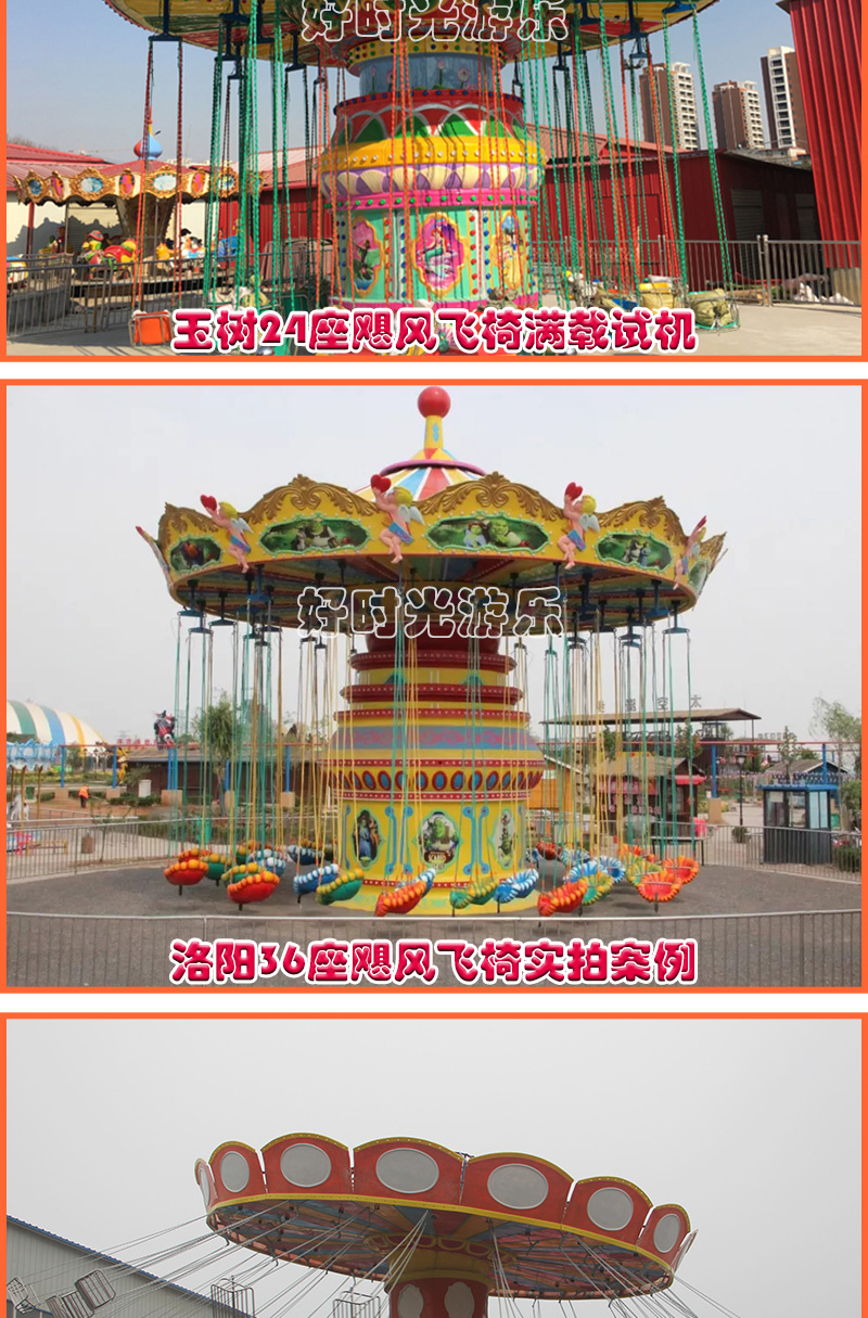 20200619141044_84067.jpg 飞椅系列_07.jpg