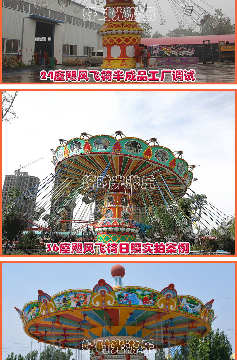 20200619141051_73104.jpg 飞椅系列_08.jpg