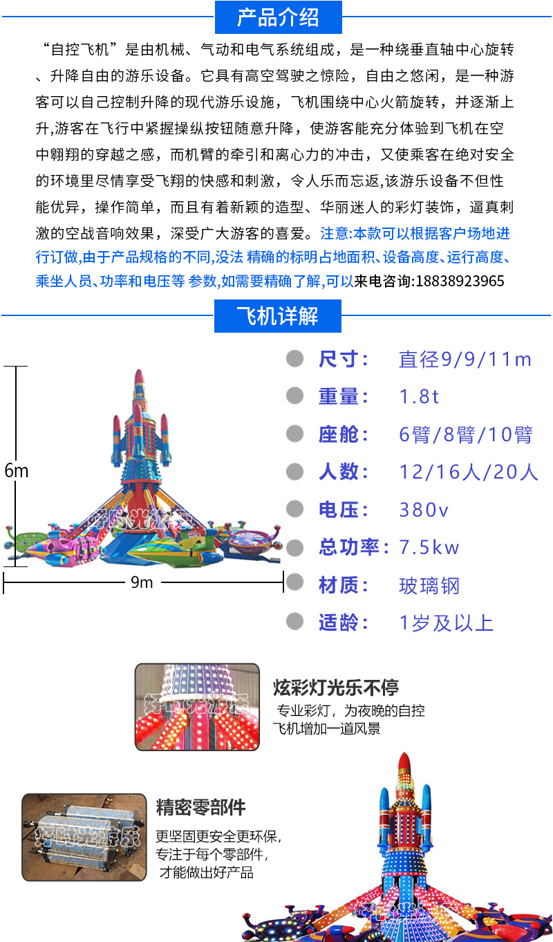 20200619143704_50808.jpg 自控飞机_01.jpg