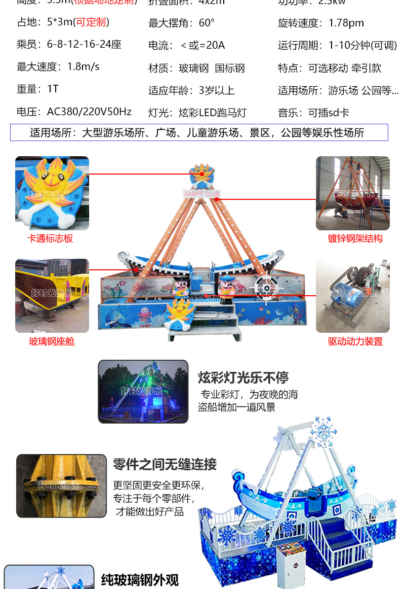 20200619154432_57623.jpg 小海盗船_02.jpg