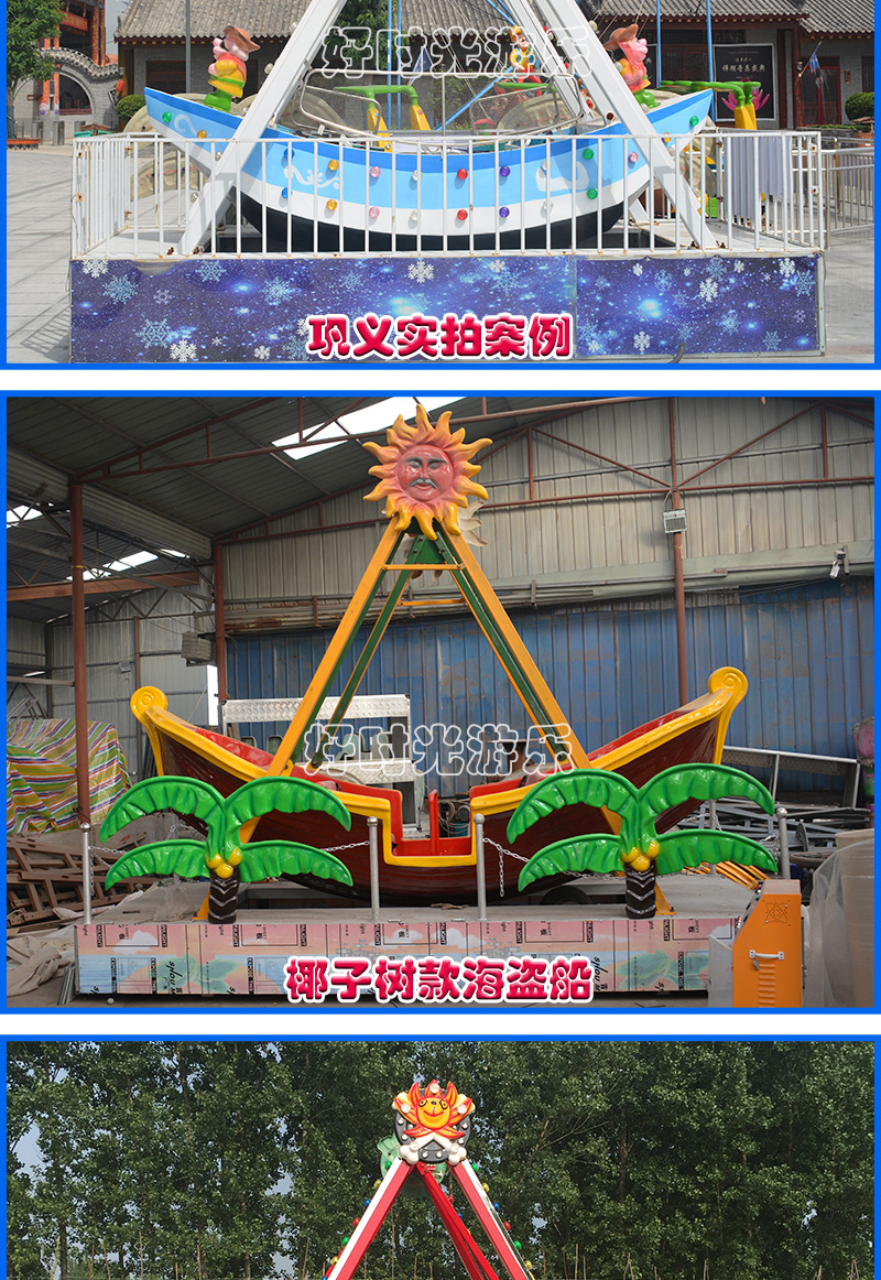 20200619154525_38767.jpg 小海盗船_09.jpg