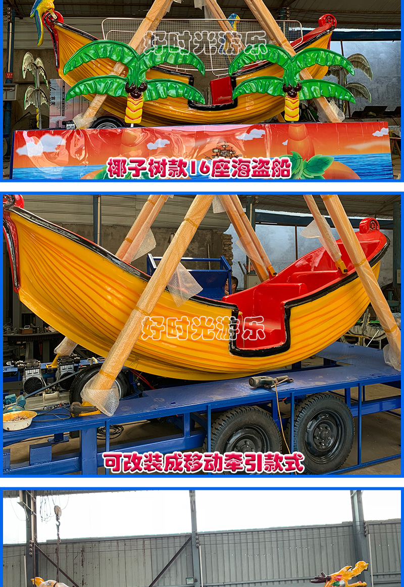 20200619154546_14212.jpg 小海盗船_12.jpg