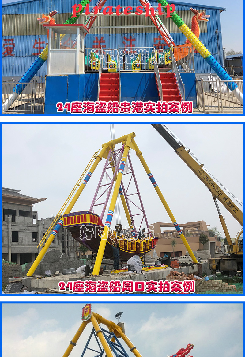 20200619154557_40742.jpg 小海盗船_14.jpg