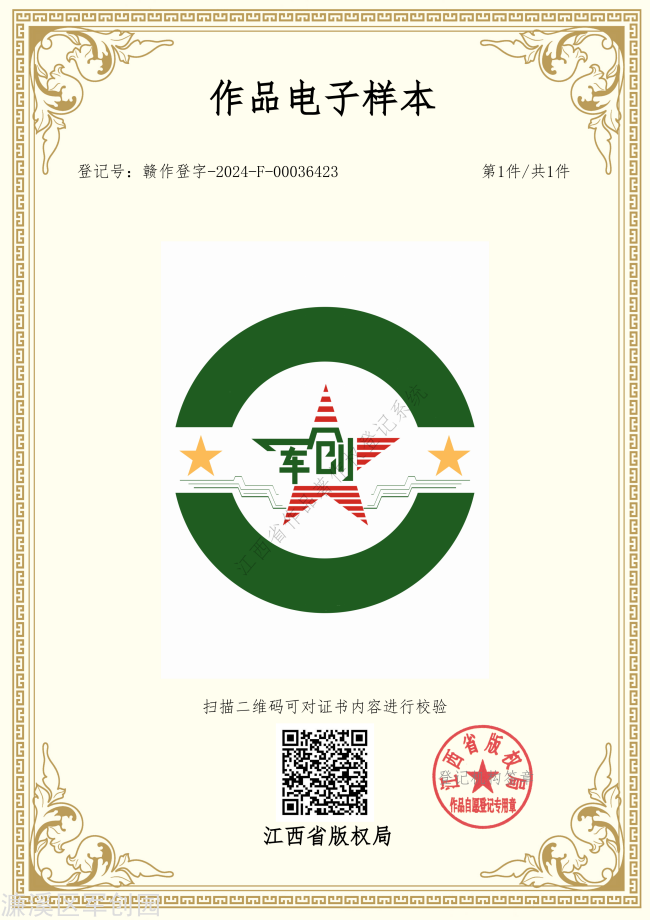 军创科技logo版权登记证书_800副本.png