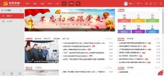智慧党建管理系统