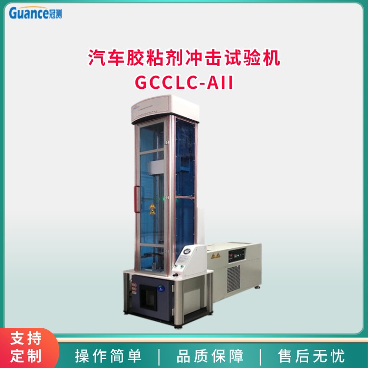 汽车胶粘剂冲击试验机