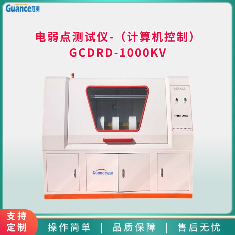 计算机控制电弱点测试仪