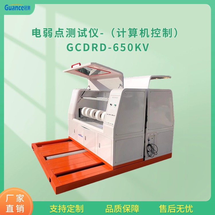 计算机控制电弱点测试仪 GCDRD-650KV