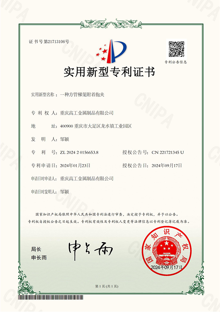 实用新型专利：一种方管梯笼附着抱夹