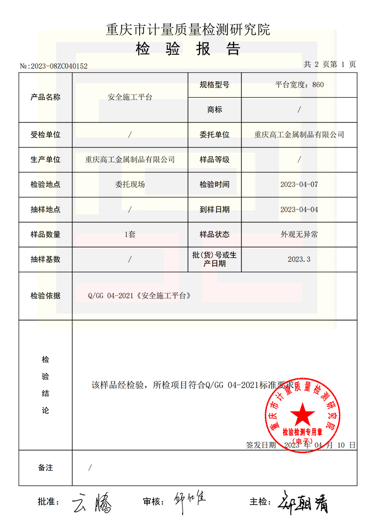 安全施工平台质量检验报告1（2023）