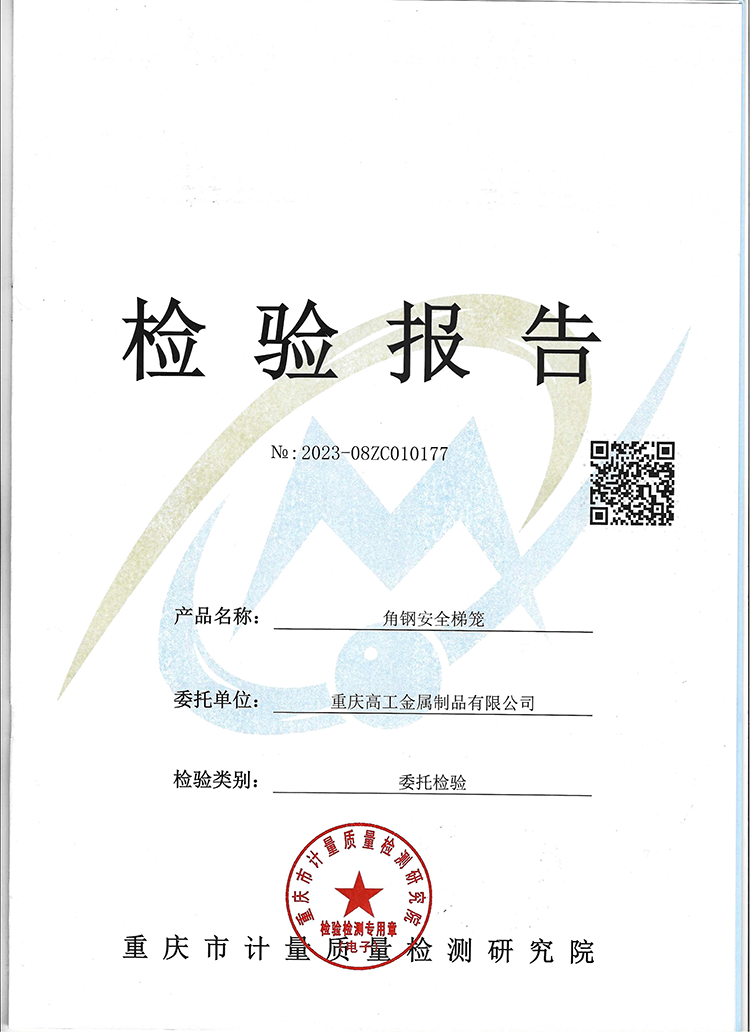 角钢安全梯笼质量检验报告（2023）