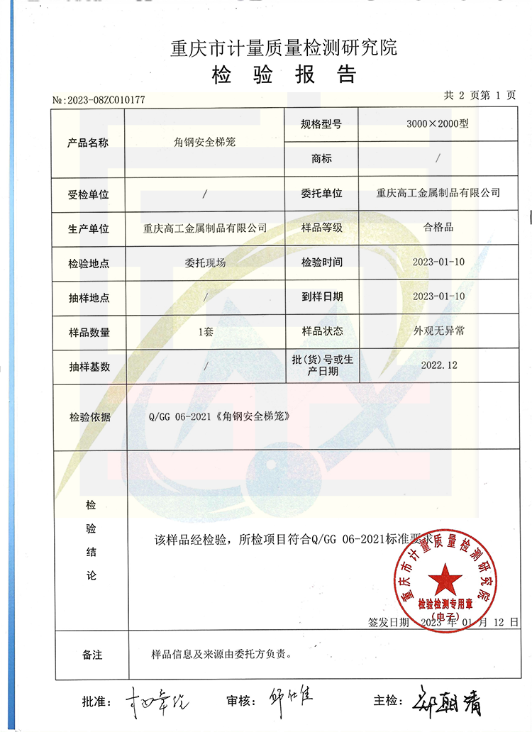 角钢安全梯笼质量检验报告（2023）1