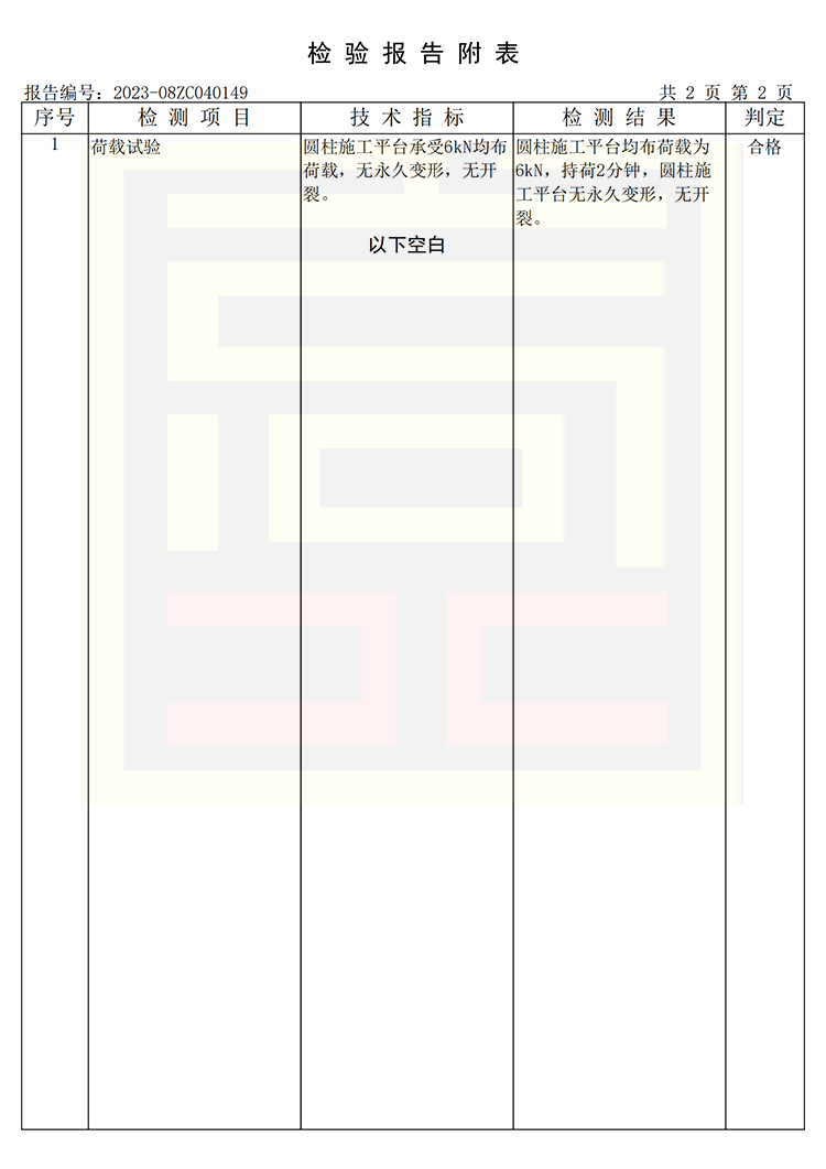 圆柱施工平台质量检验报告（2023）2