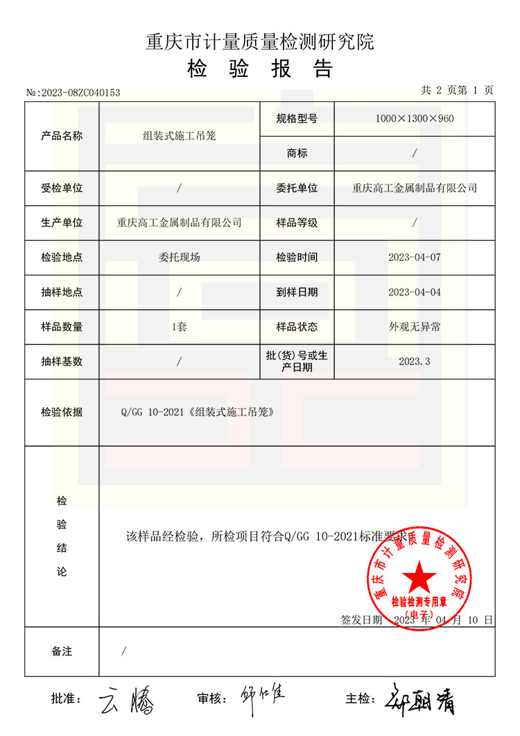 组装式施工吊笼质量检验报告（2023）1