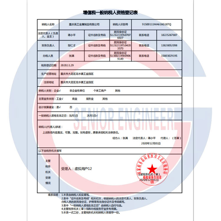 重庆高工金属制品有限公司税务开票说明