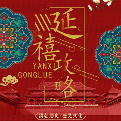 企业年会-宫廷.延禧攻略古装主题年会