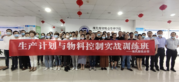 生产计划与物料控制培训班