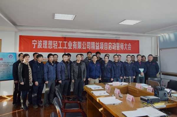 理想轻工 精益启动