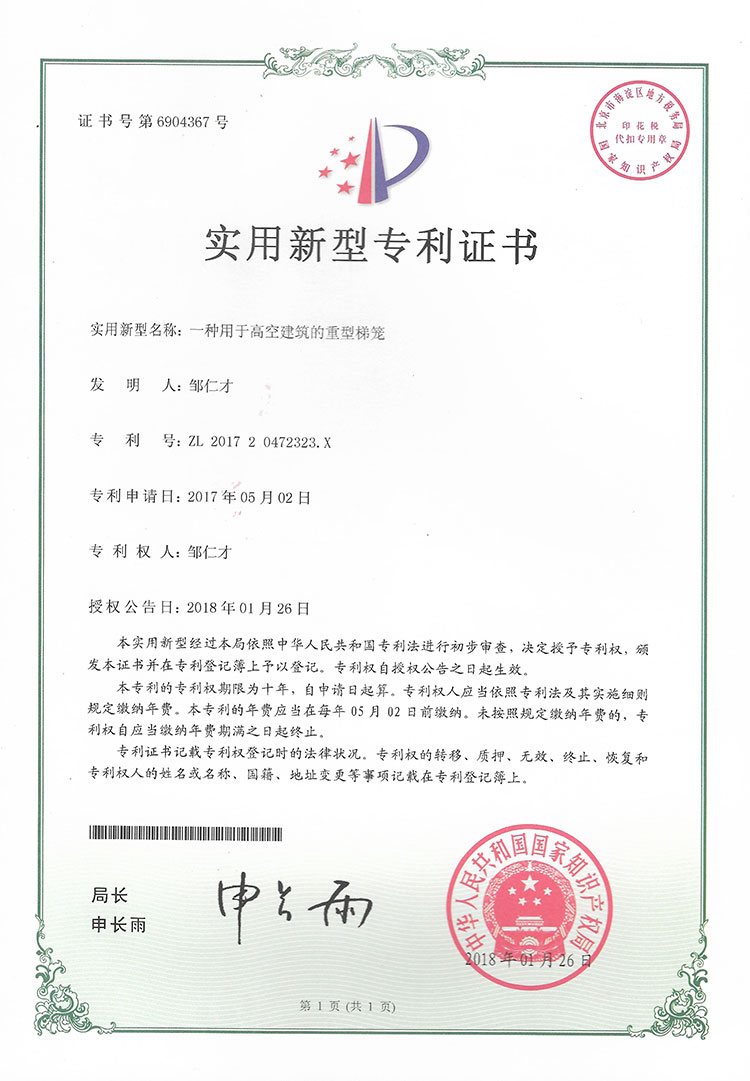 一种用于高空建筑的重型梯笼