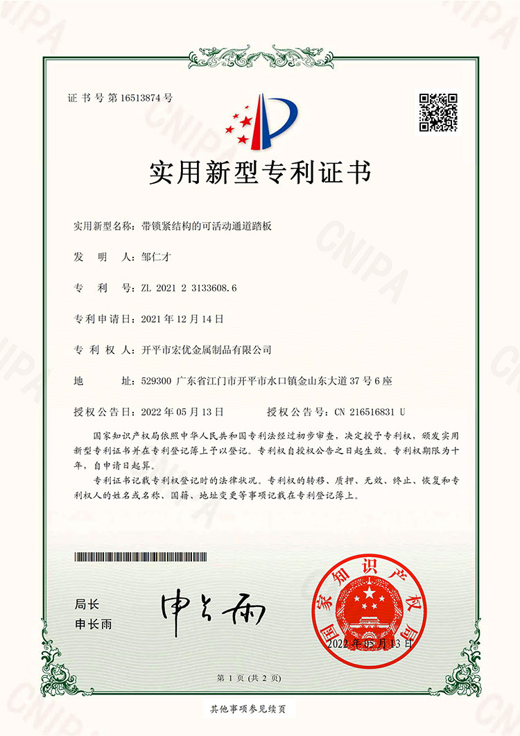 带紧锁结构的可活动通道踏板