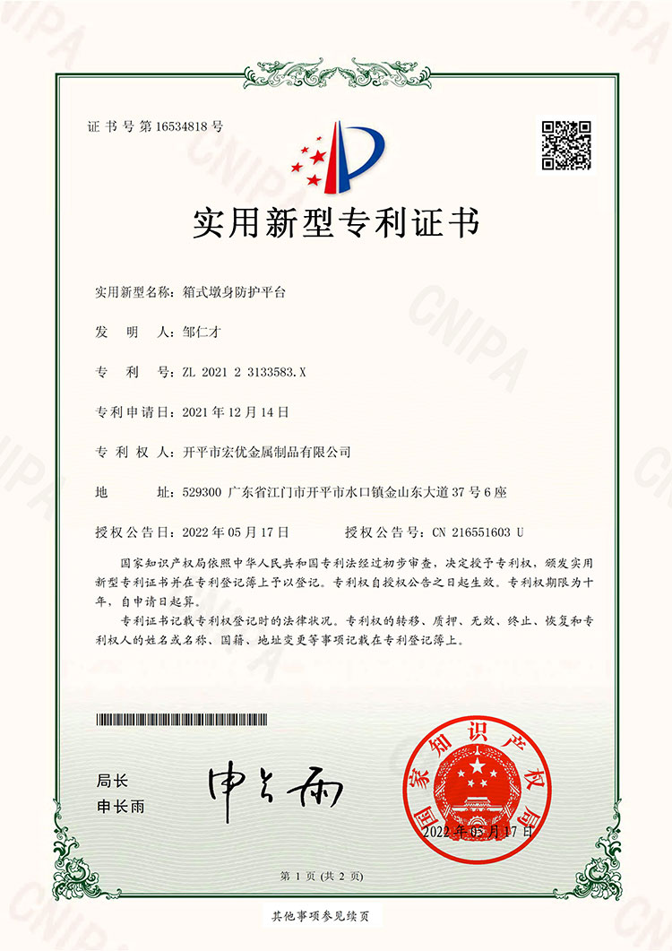 箱式墩身防护平台