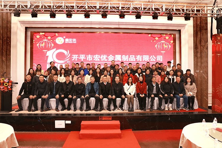 宏图十载谱华章，优创无尽赢未来           --开平市宏优金属制品有限公司十周年庆暨2023年年会