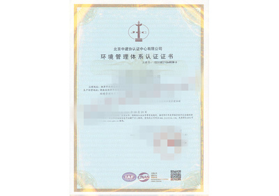 环境管理体系认证证书