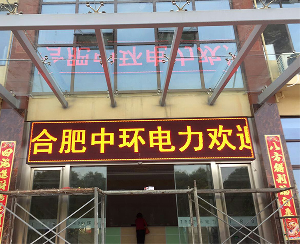 合肥中环电力安装发光字案例