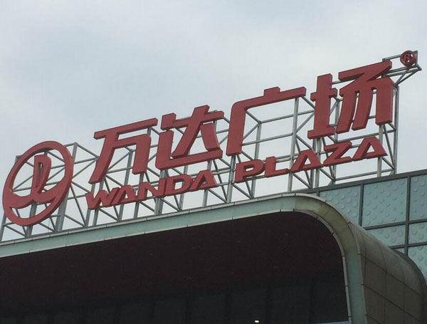 合肥楼顶发光字制作