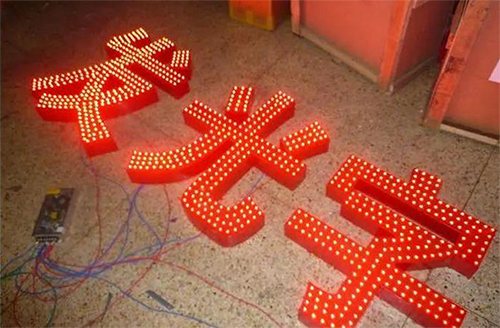 LED发光字