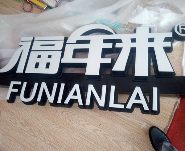 超级发光字.jpg