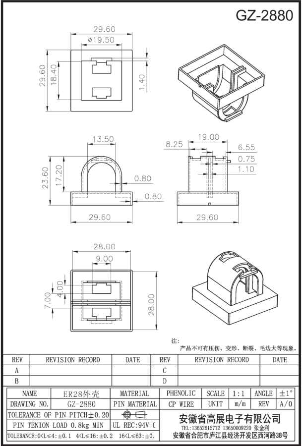 155-2 ER28外壳 GZ2880.jpg