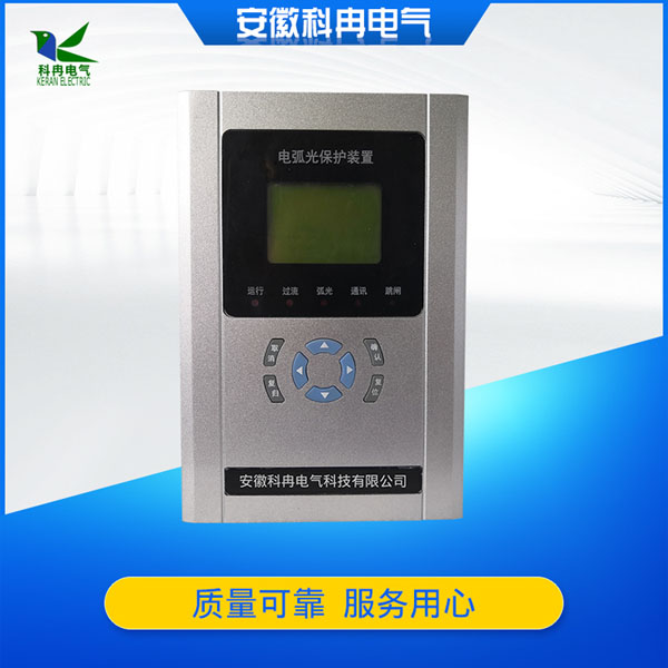 电弧光保护装置厂家