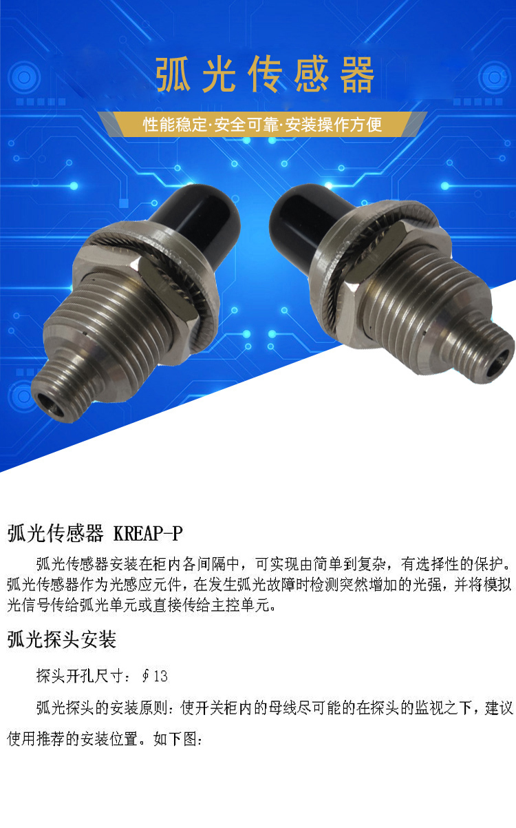 6、弧光传感器 概述.jpg