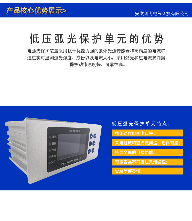 3、低压弧光特点.jpg