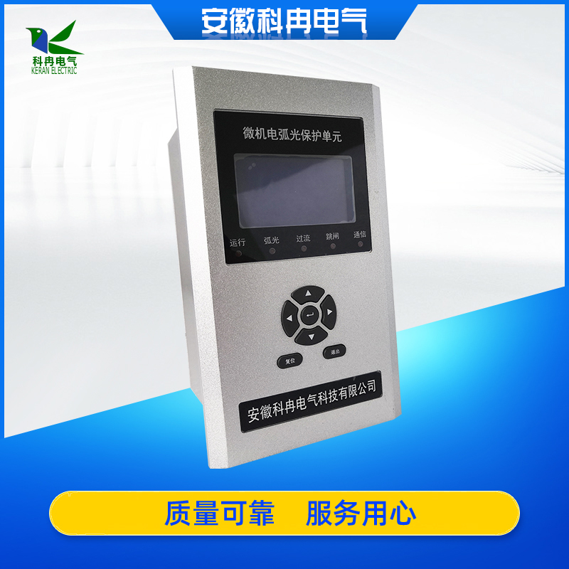 2、馈线弧光保护.jpg