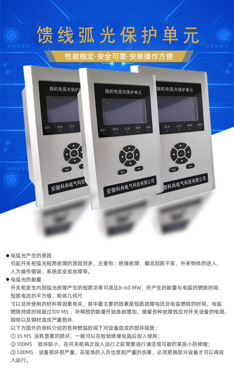 2、馈线弧光保护概述.jpg
