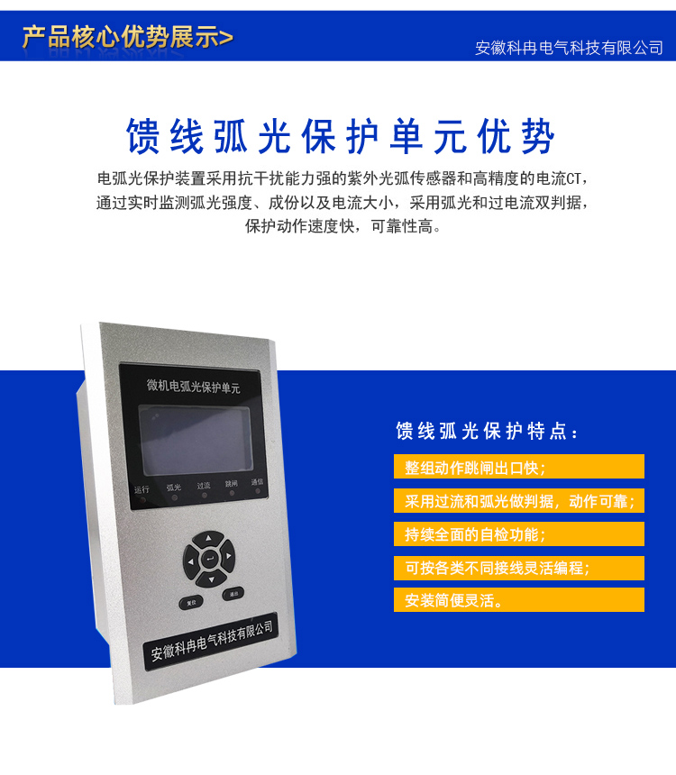 2、馈线弧光保护特点.jpg