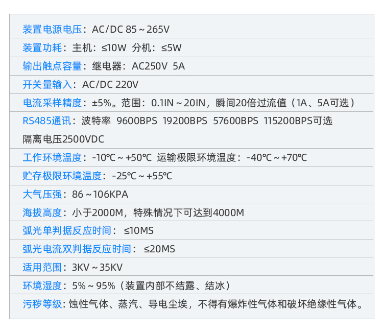 1、母线弧光参数.jpg